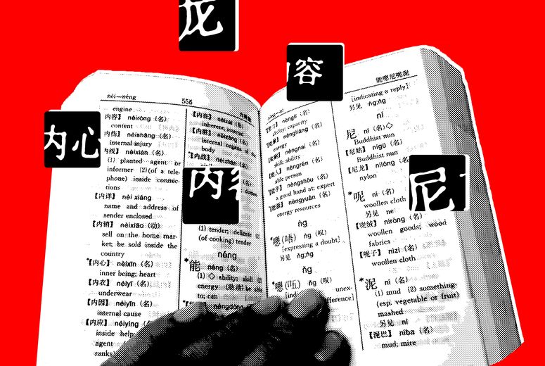 Collage de una mano que sostiene un diccionario inglés/chino y caracteres chinos. 